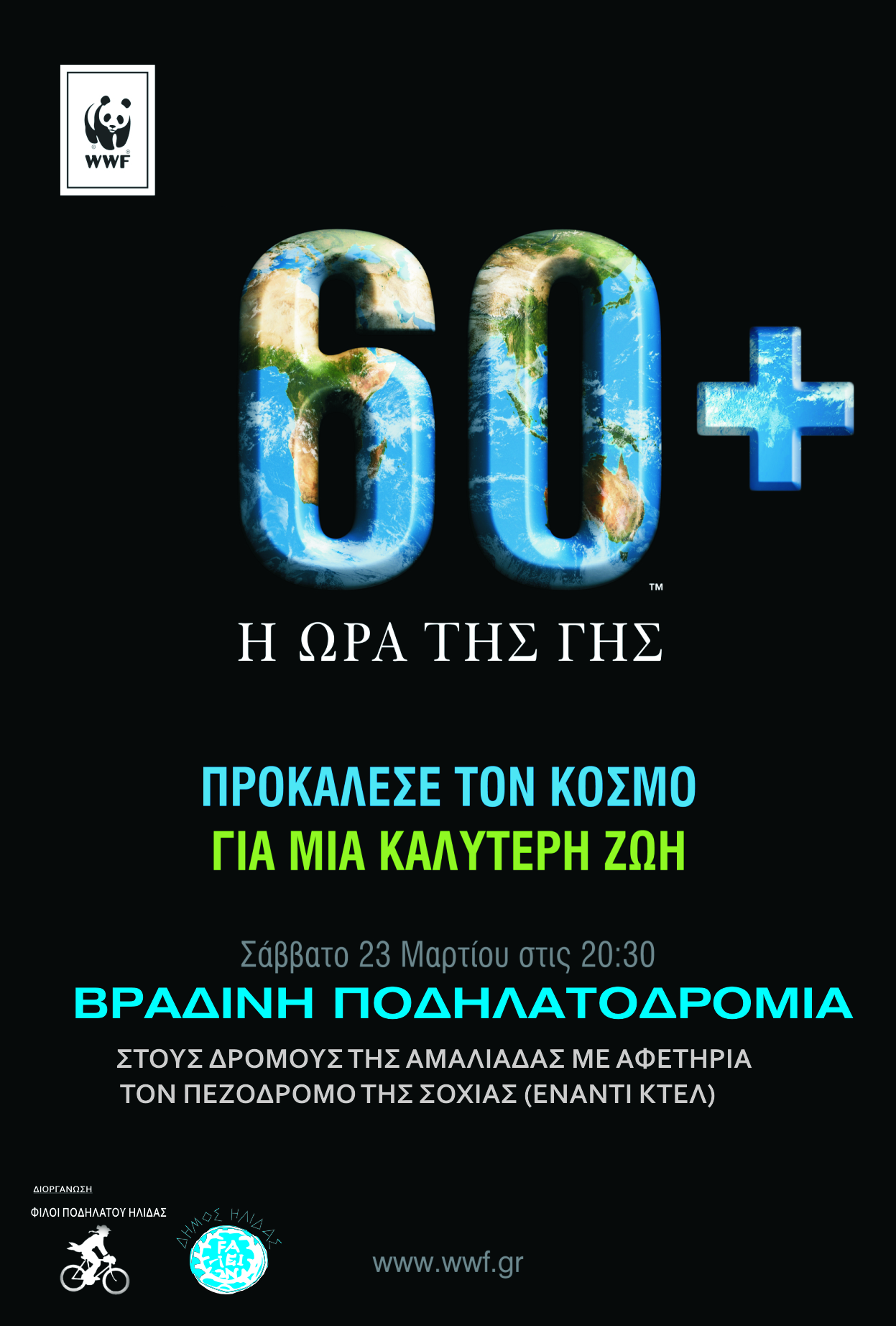 ΩΡΑ ΓΗΣ
