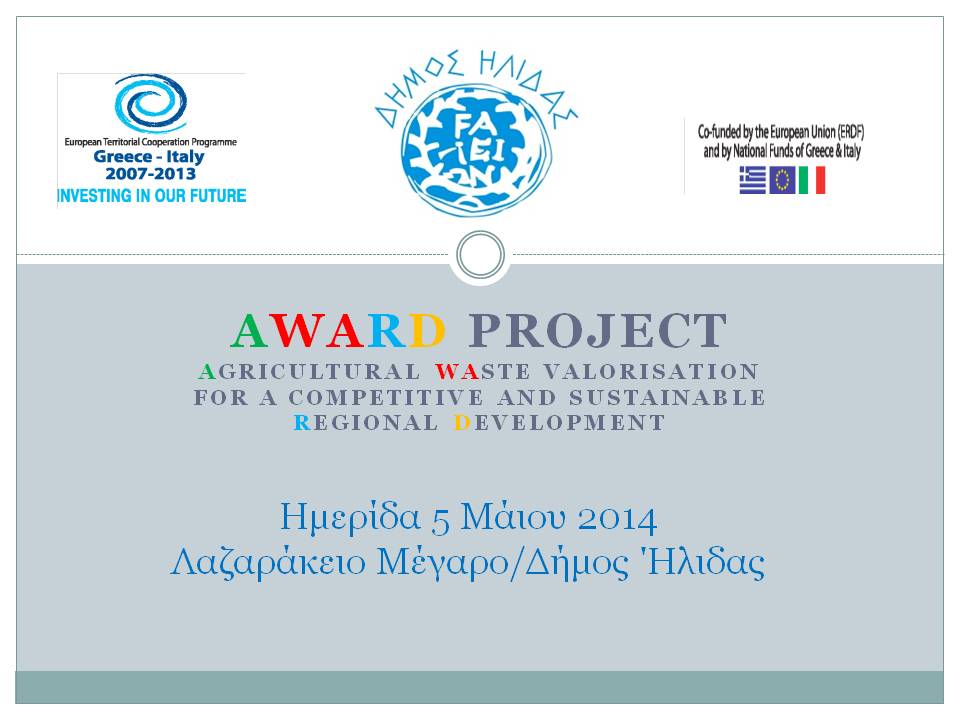 Presentation D.Ilidas Imerida 05052014 Slide1