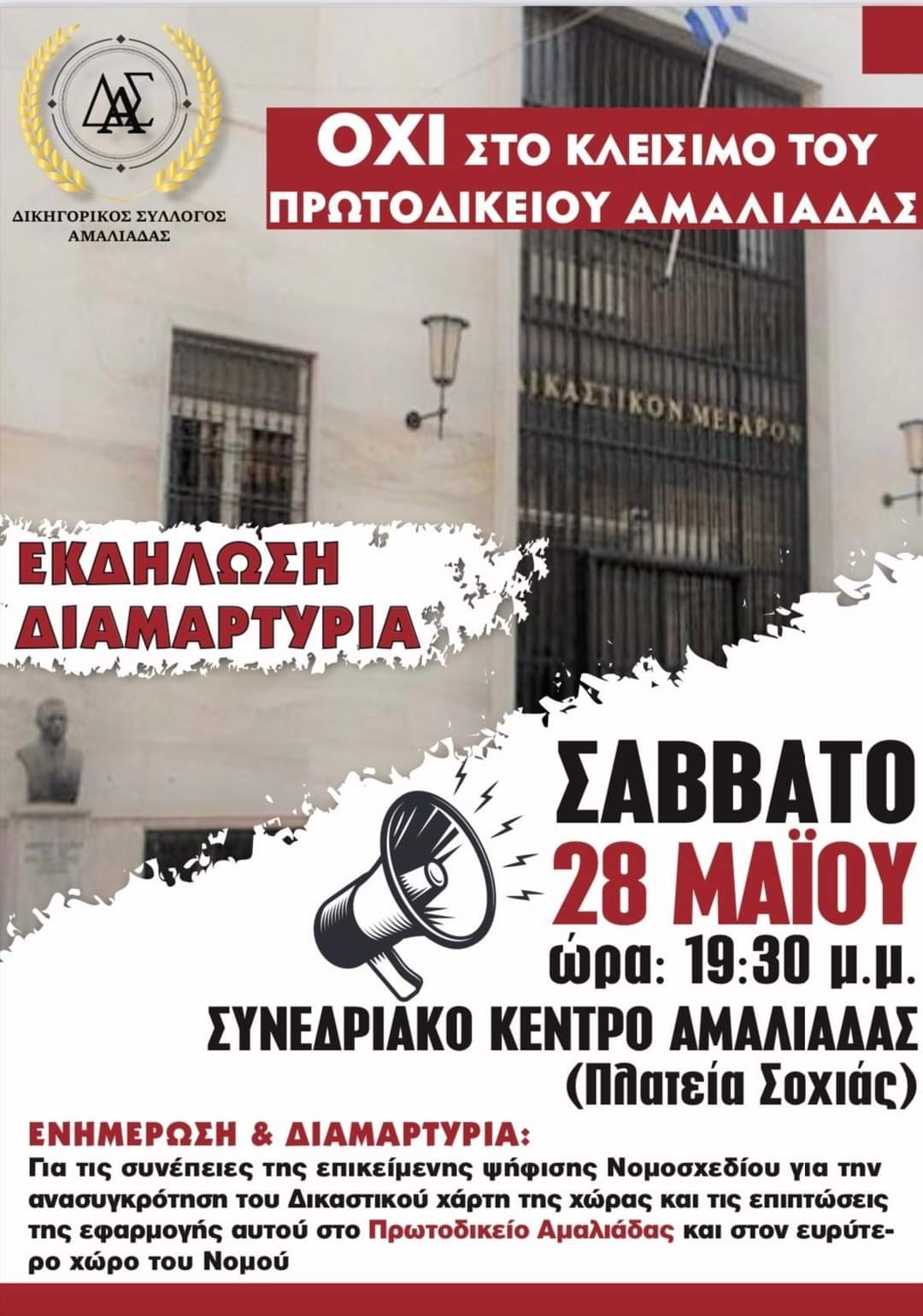ΠΡΩΤΟΔΙΚΕΙΟ
