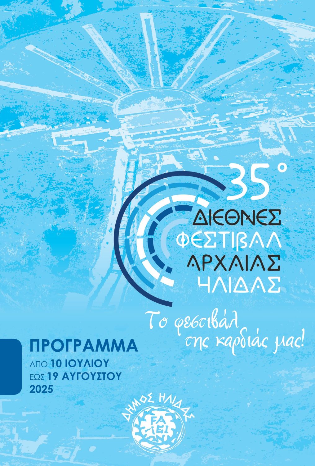 «Δάφνες και Πικροδάφνες»
