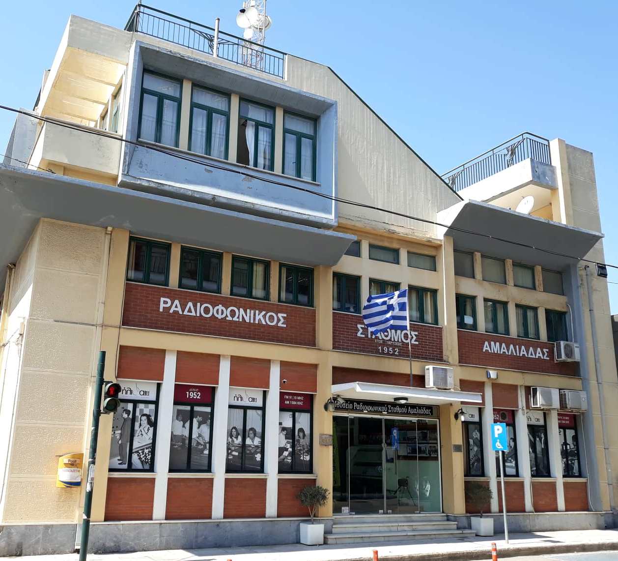 ΘΕΜΑΤΙΚΗ ΑΙΘΟΥΣΑ ΡΑΔΙΟΦΩΝΟΥ "ΣΠΥΡΟΣ ΜΠΕΡΑΤΗΣ"