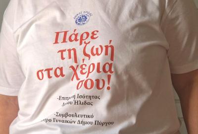 Πάρε τη ζωή στα χέρια σου!