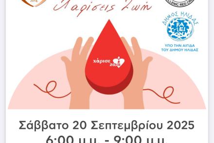 Εκδήλωση «Επειός Ήλιδας» - Παγκόσμια Ημέρα Δωρητή Μυελού Οστών