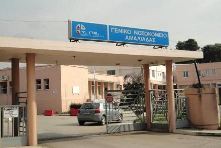 Νοσοκομείο Αμαλιάδας – Διαθέσιμη η ειδικότητα Νεφρολόγου