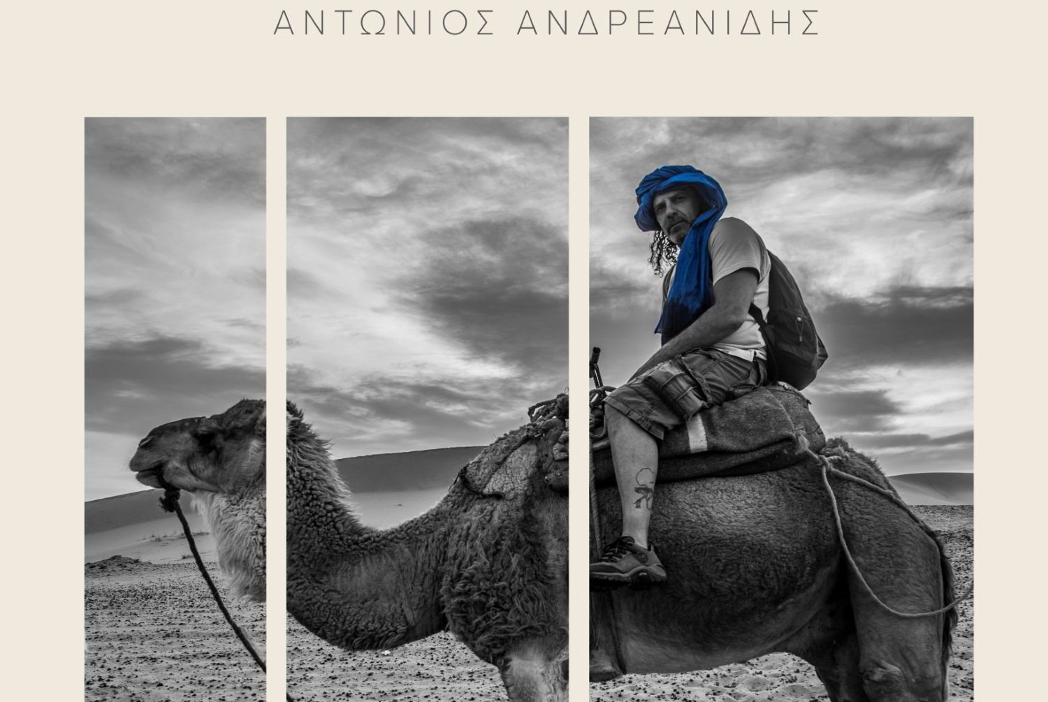 Έκθεση Φωτογραφίας Αντώνη Ανδρεανίδη