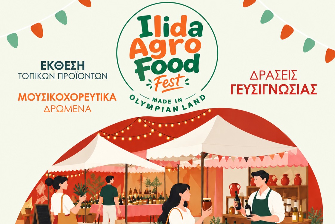 «Ilida Agro & Food Fest - Made Olympian Land»
