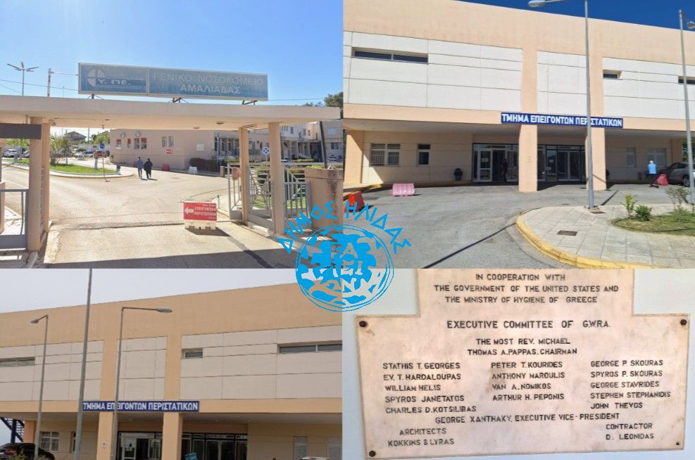 Νοσοκομείο Αμαλιάδας