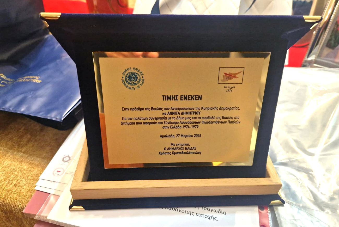 Εκδήλωση Λεύκωμα Ασυνόδευτων Κύπρου