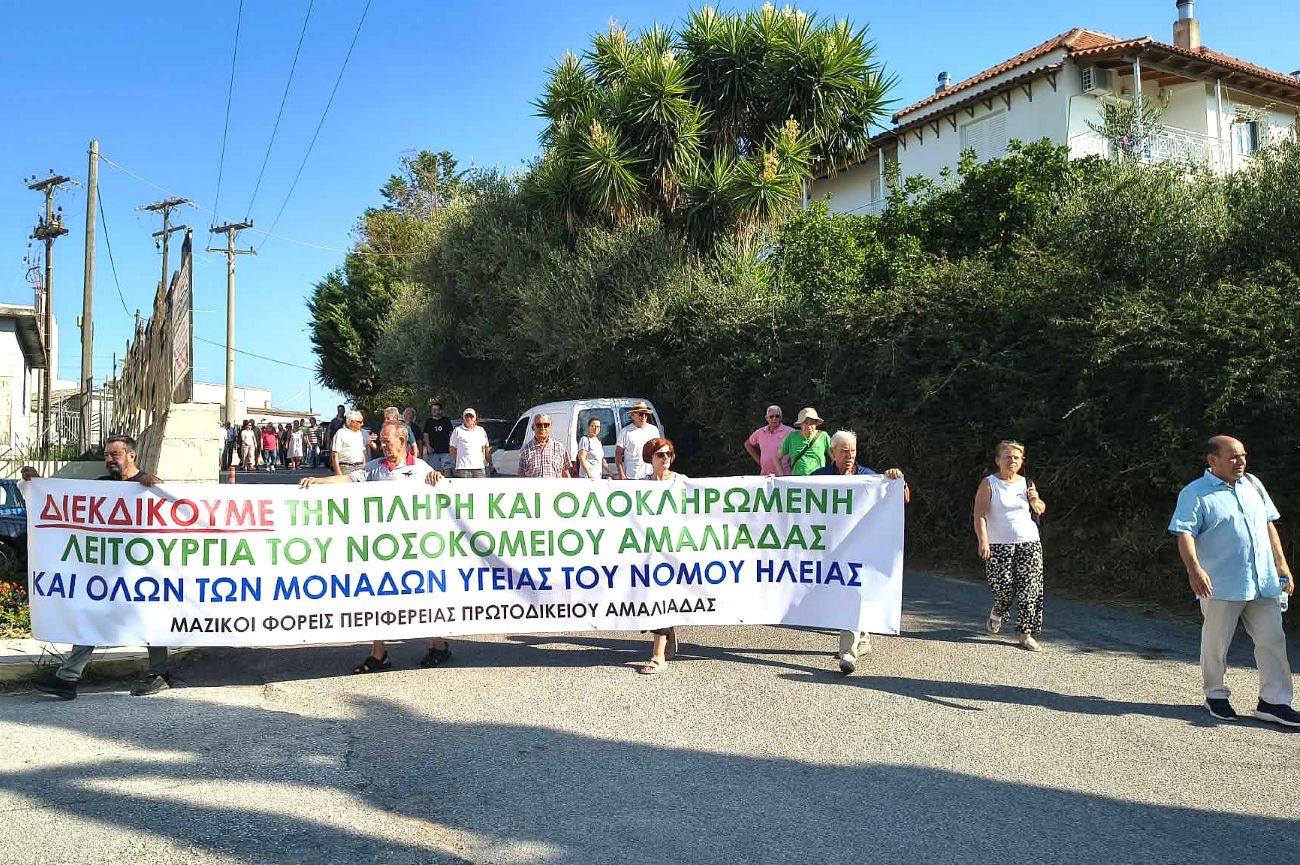 Κινητοποίηση για νοσοκομείο Αμαλιάδας