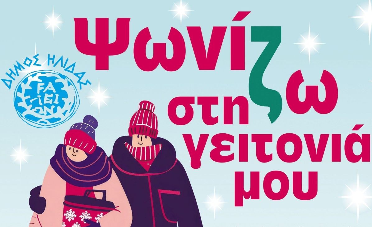 Μήνυμα στήριξης στην τοπική αγορά