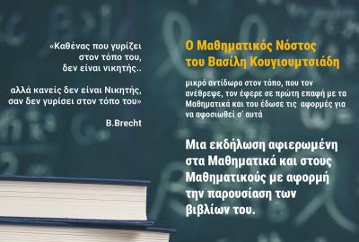 Παρουσίαση Βιβλίου Μαθηματικών - Πολυχώρος
