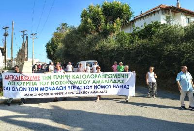 Κινητοποίηση για νοσοκομείο Αμαλιάδας