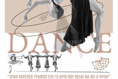 Παγκόσμια Ημέρα Χορού 2026