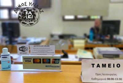 Ταμείο Δήμου Ήλιδας