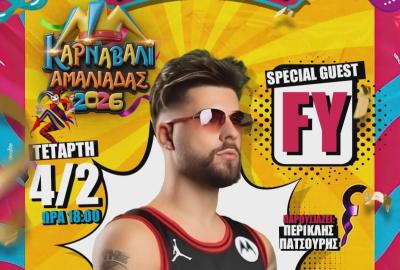 Τελετή Έναρξης Καρναβαλιού Αμαλιάδας 2026