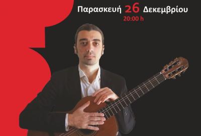 Ρεσιτάλ κιθάρας του Βασίλη Ζαφειρόπουλου