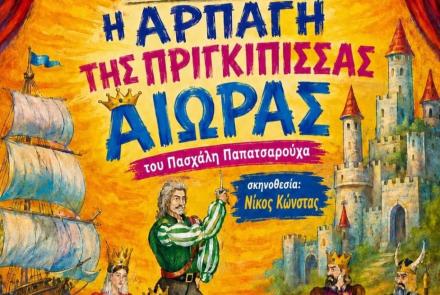 Παράσταση Εφηβική Θεατρική Ομάδα 