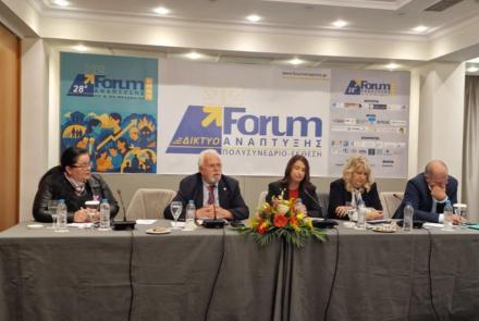 «Forum Ανάπτυξης Πάτρας 2025»