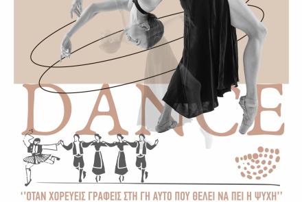 Παγκόσμια Ημέρα Χορού 2026